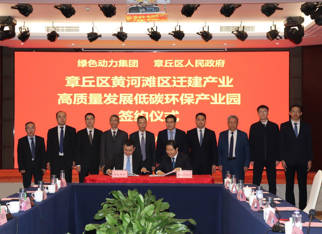 BG大游集团集团与章丘区当局签署低碳环保产业园项目投资合作和谈