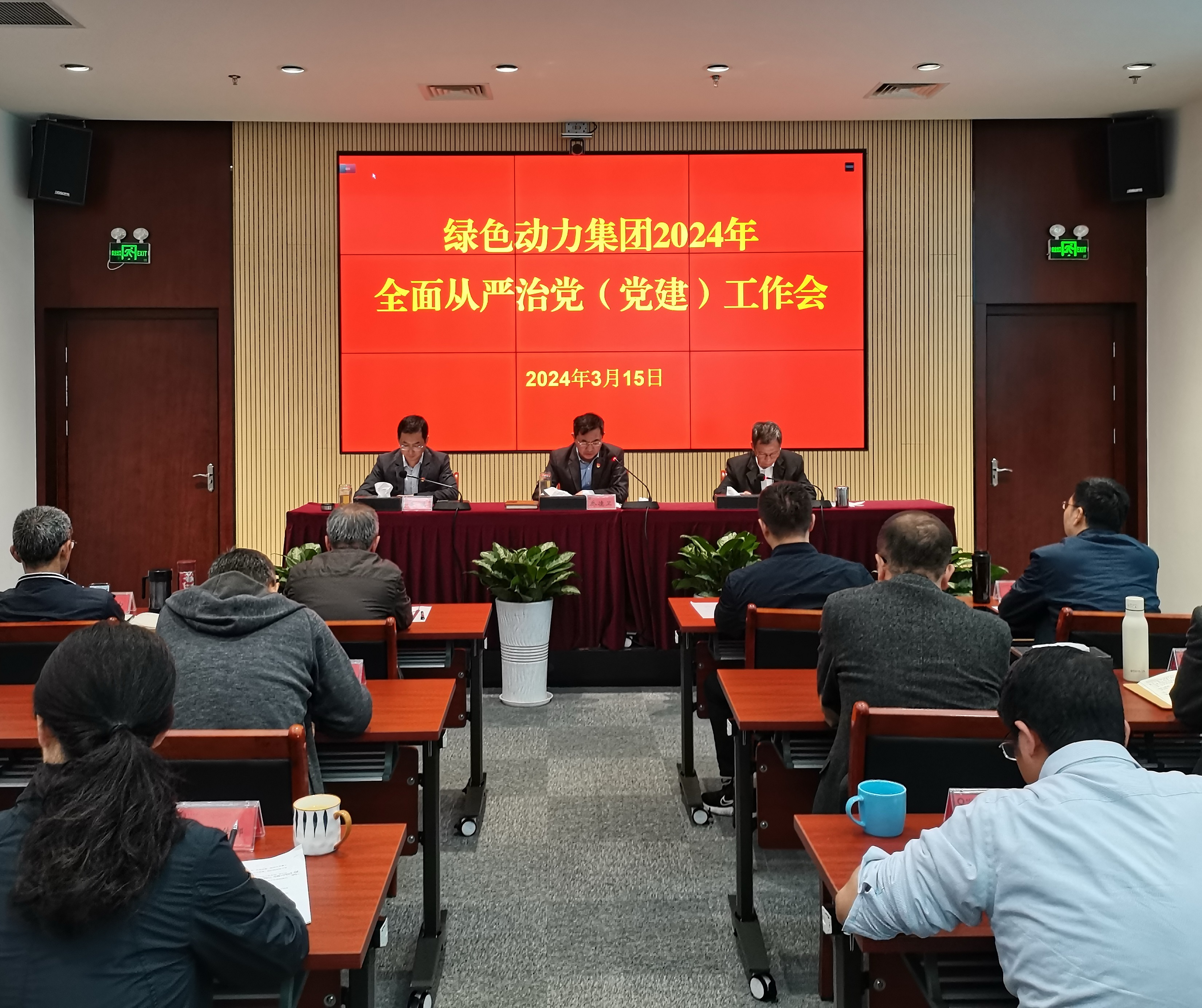 BG大游集团集团召开2024年全面从严治党（党建）工作会议