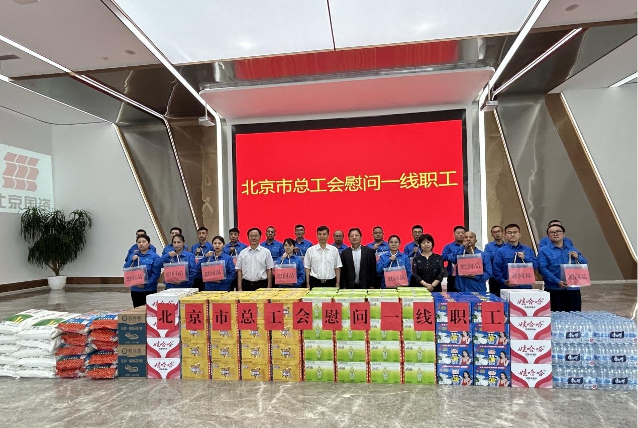 北京市总工会辅导到BG大游集团通州公司调研并慰问一线职工