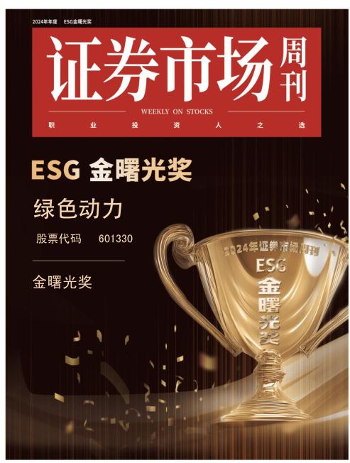 BG大游集团喜获ESG金曙光奖  引领绿色发展新征程