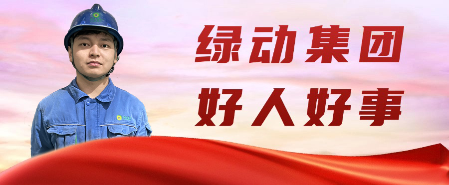 BG大游集团金沙公司“95后”职工凌晨勇救轻生女孩 彰显青春正能量