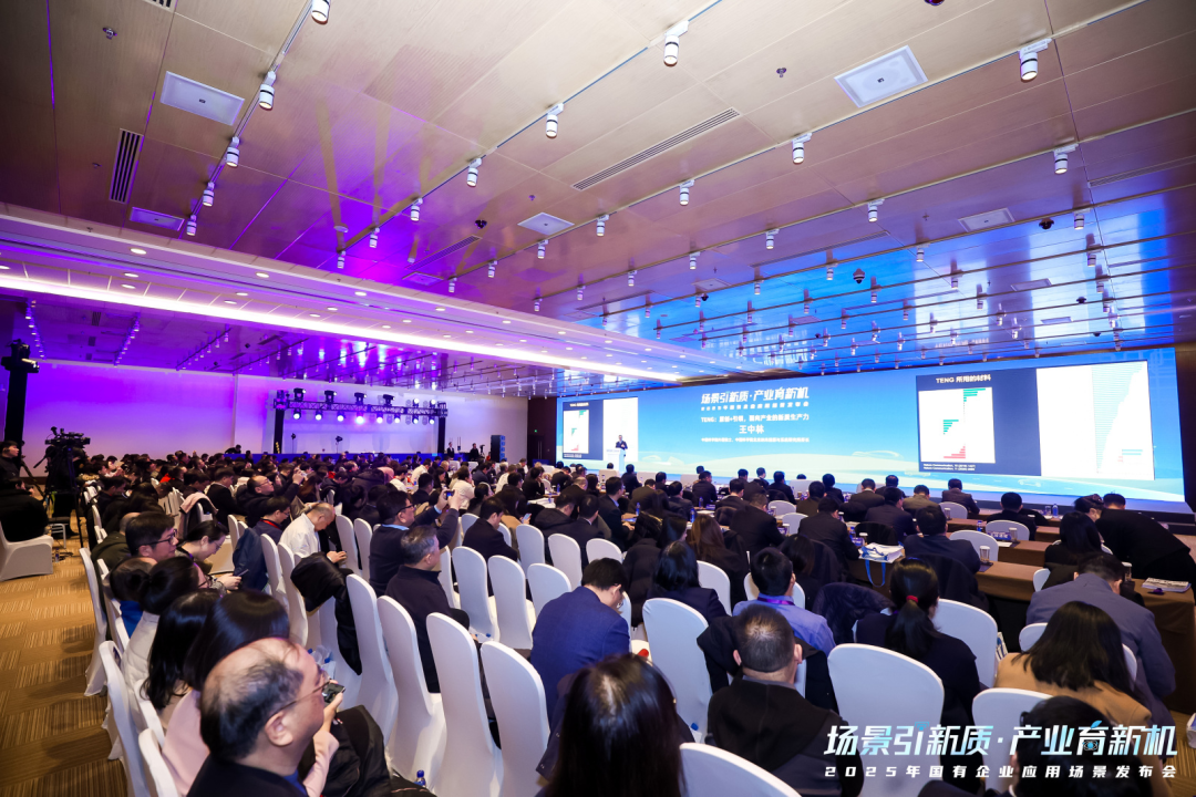 BG大游集团集团参与2025年北京市国有企业利用场景颁布会