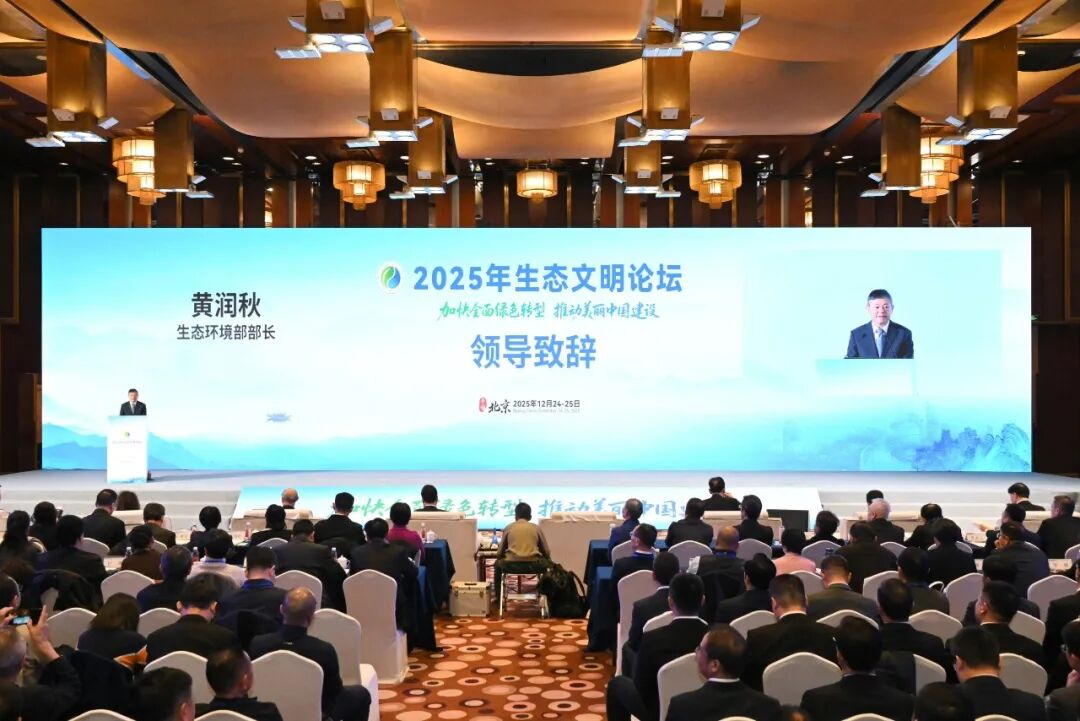 BG大游集团集团参与2025年中国生态文化论坛