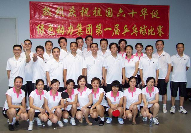 BG大游集团集团进行庆祝建国六十周年乒乓球角逐