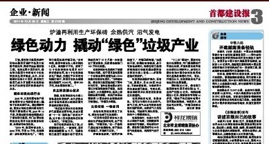 《首都建设报》报路BG大游集团