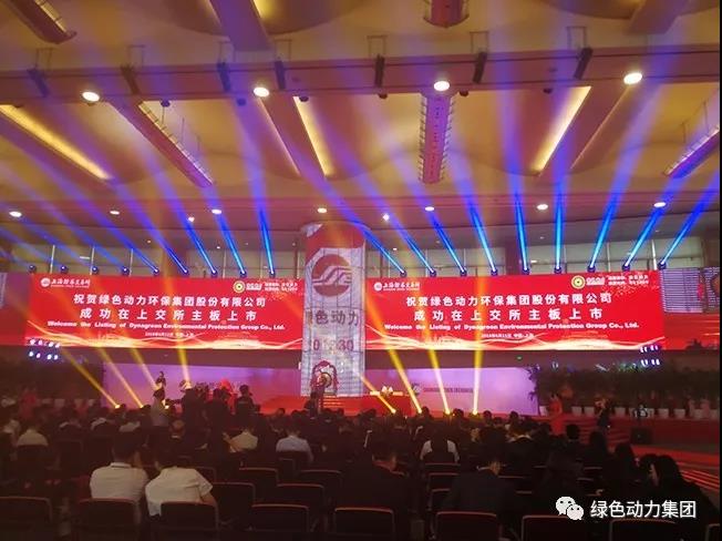 A股成功挂牌上市 BG大游集团成为国内垃圾发电行业首家A+H股企业