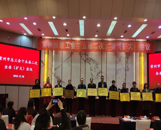 BG大游集团常州公司工会获多项荣誉