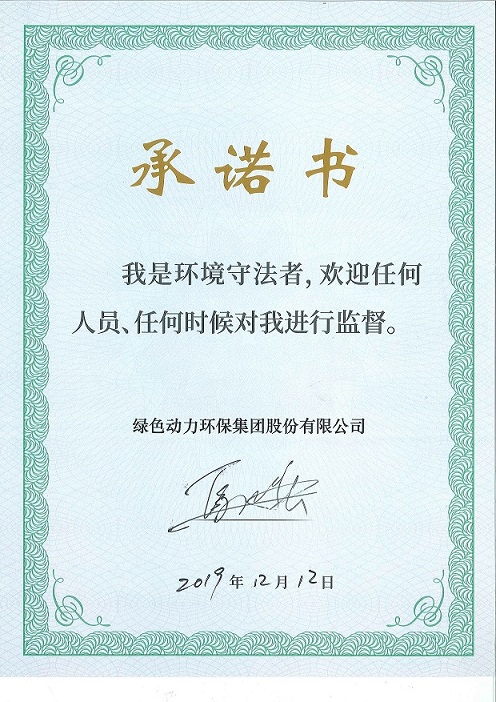 BG大游集团“我是环境守法者”吃嫉书