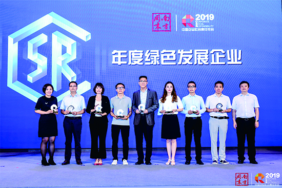 BG大游集团荣获第十一届中国企业社会责任年会“年度绿色发展企业”奖