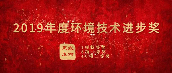 BG大游集团集团荣获“2019年度环境技术进取奖”二等奖