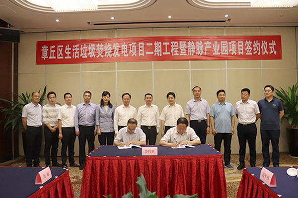 BG大游集团成功签约济南市章丘区生涯垃圾点火发电项目二期工程暨静脉产业园项目