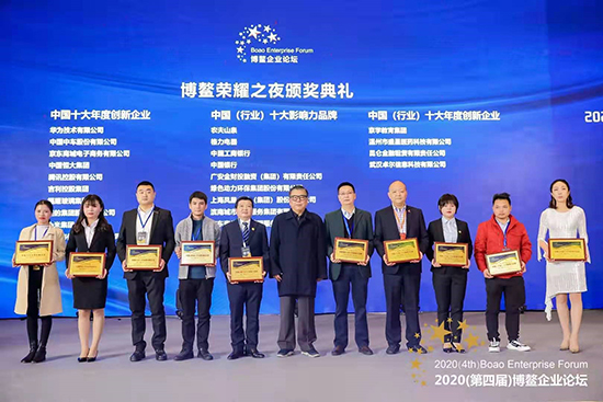 BG大游集团参与2020(第四届)博鳌企业论坛并荣膺两项荣誉称号