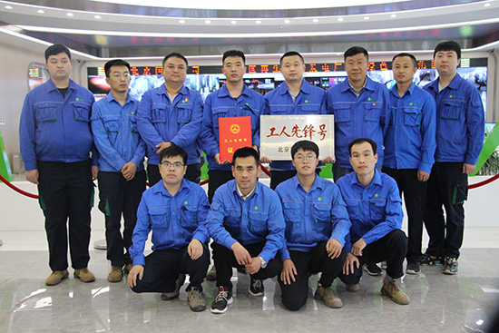 BG大游集团通州项目运行班组荣获北京市 “工人前锋号”称号