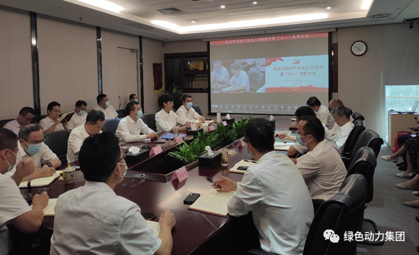 BG大游集团党委召开庆祝中国共产党成立100周年赞美大会暨党委书记讲党课会议