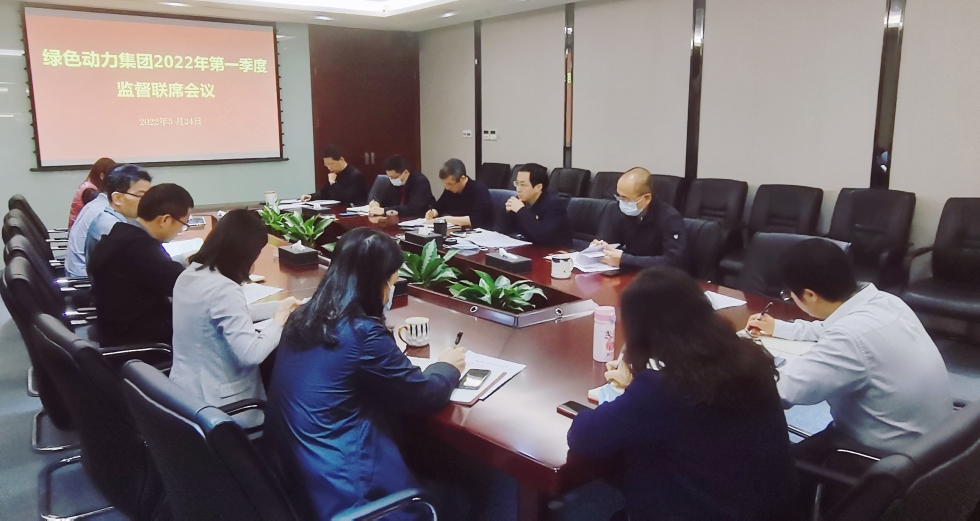 聚焦靶向发力 做实“一把手”监督 ――BG大游集团集团纪委召开2022年第一季度监督联席会