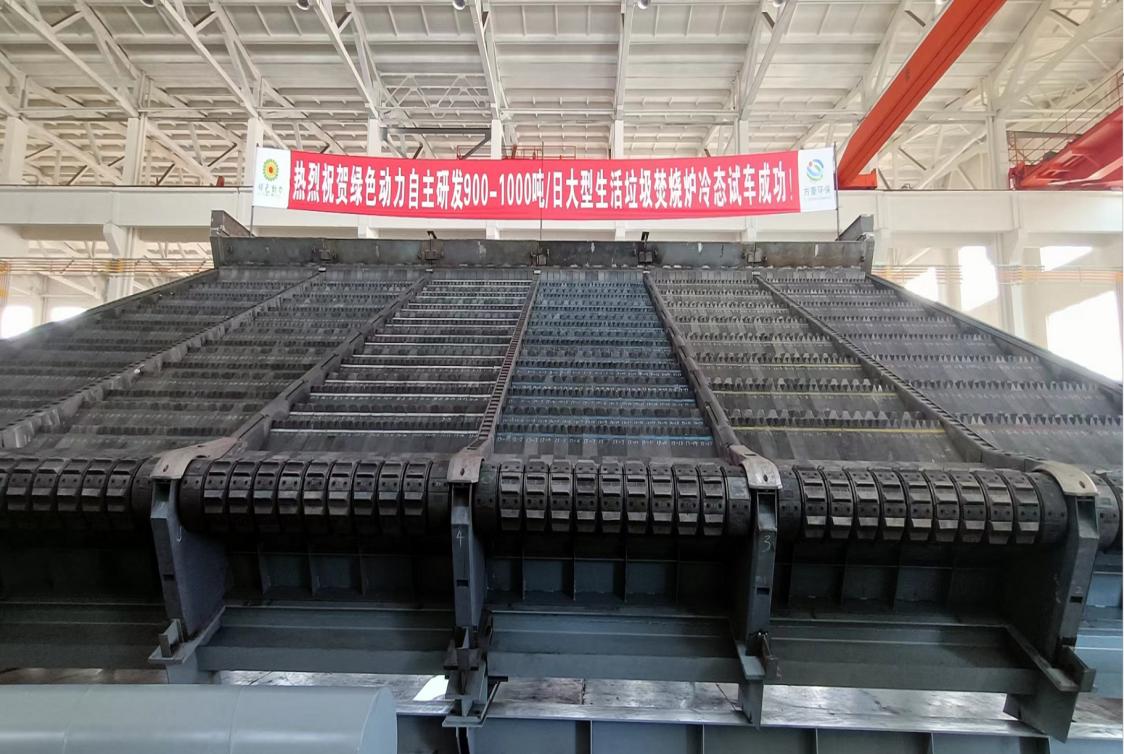 BG大游集团集团自主研发900/1000吨超大型多驱动逆推式炉排炉冷态试车成功
