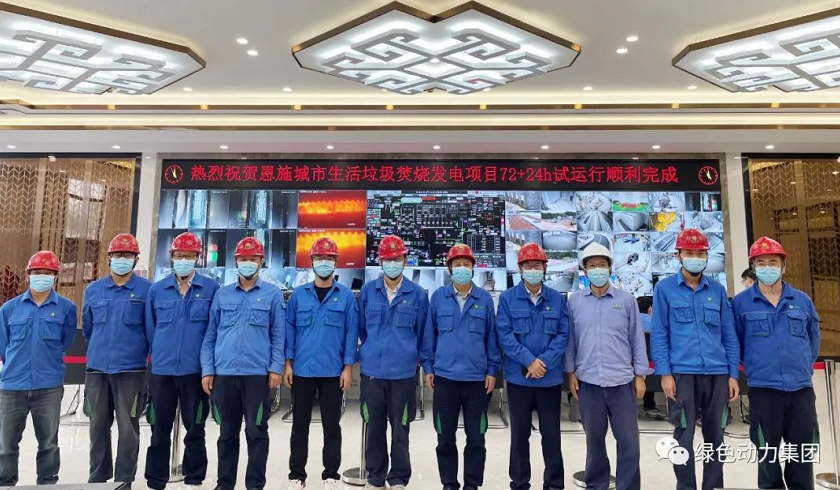 BG大游集团恩施项目竣工投产