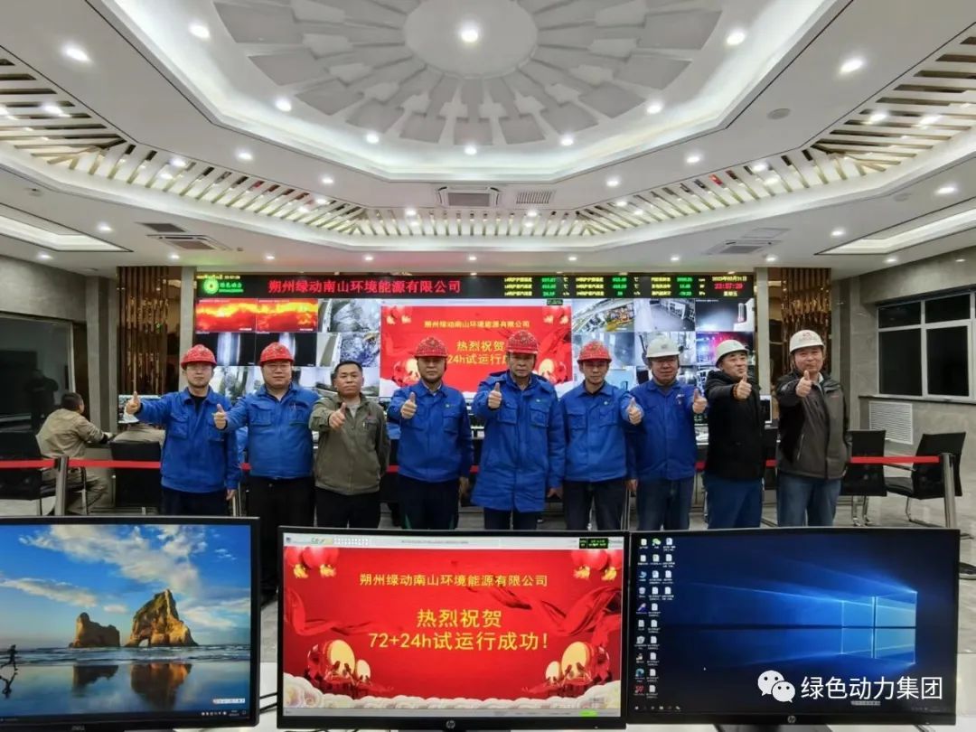 BG大游集团朔州项目正式投产