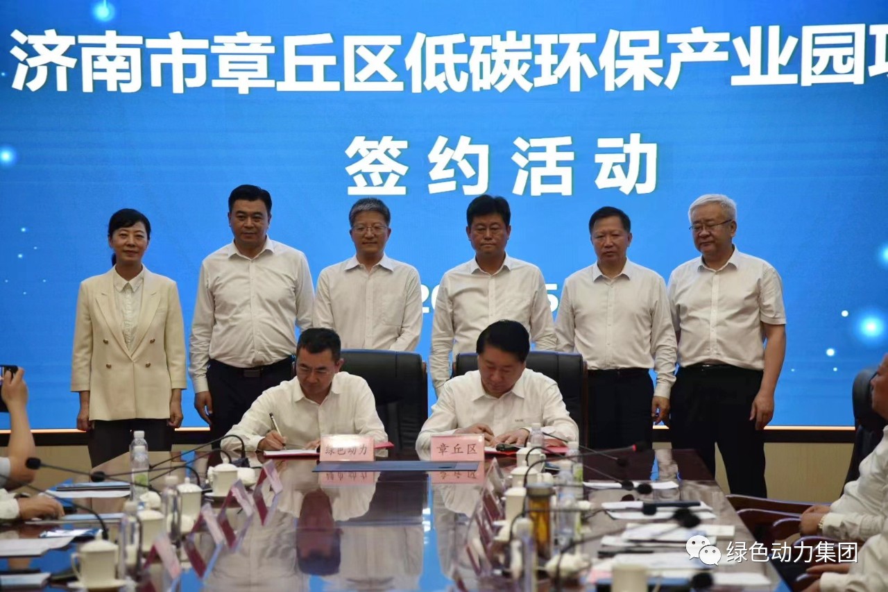 BG大游集团集团与章丘区当局签署低碳环保产业园合作和谈